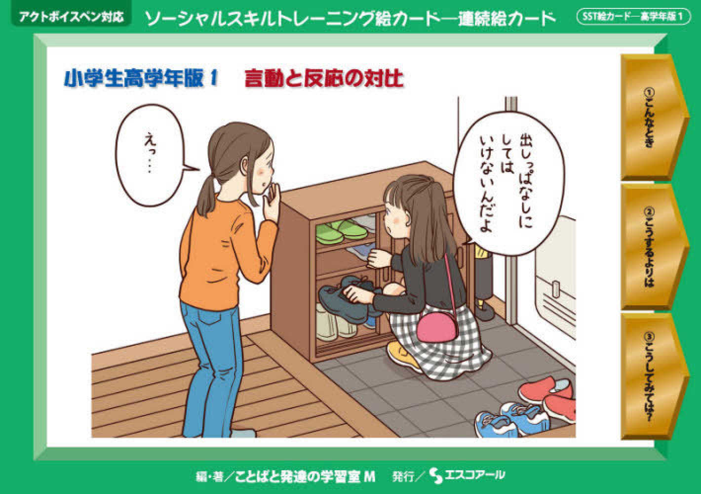 小学生のための3枚の連続絵カードを使ったSSTの進め方: カラー絵