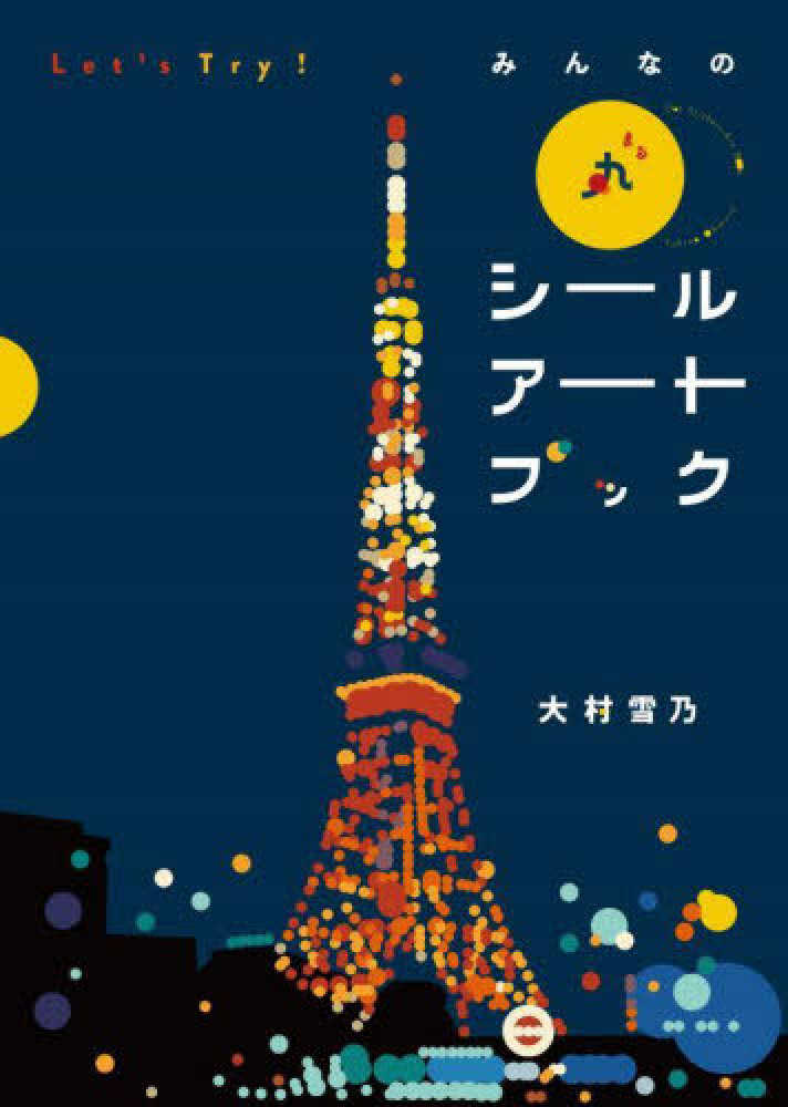 いのうえの アートブック クマのプーさん展公式図録 百町森のうた ｜くらすこと