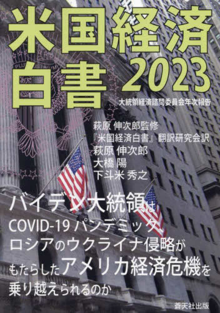 日本評論社出版社アメリカ経済白書 １９８８/日本評論社