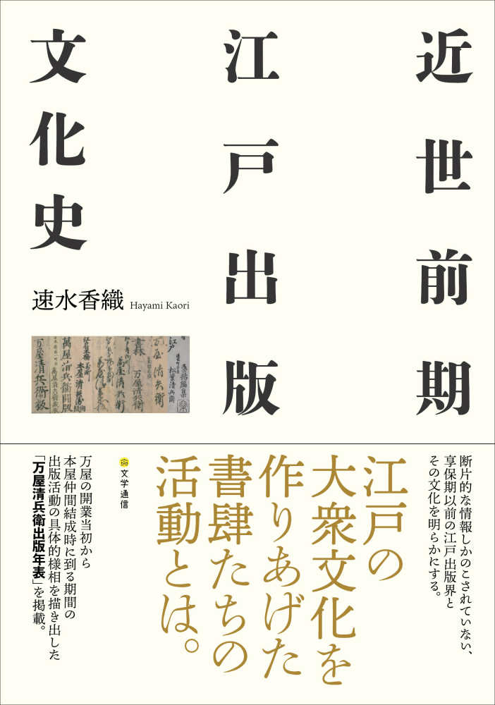 情報と通信の文化史　人文/社会