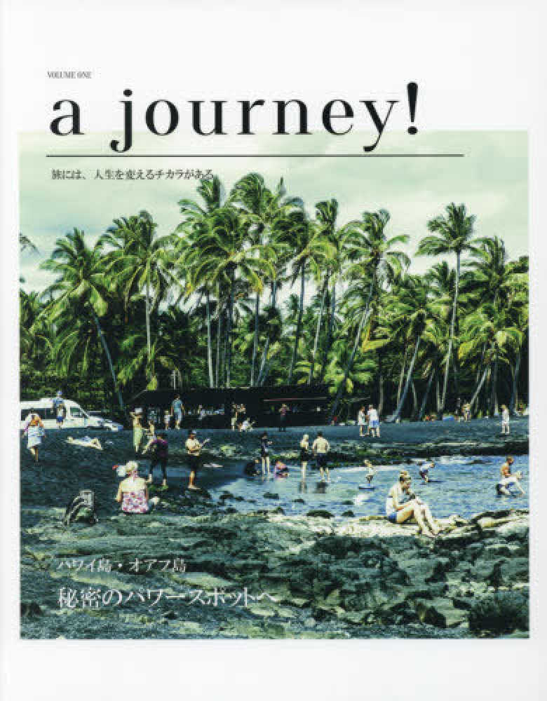 ａ ｊｏｕｒｎｅｙ ｖｏｌｕｍｅ ｏｎｅ 紀伊國屋書店ウェブストア オンライン書店 本 雑誌の通販 電子書籍ストア