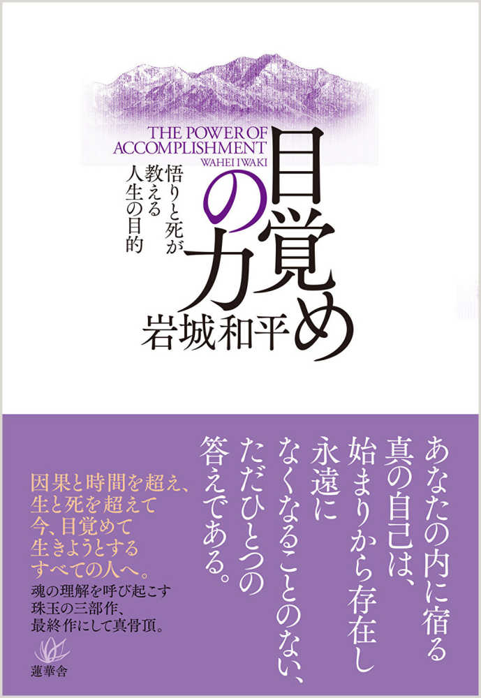 岩城和平 三部作セット | 恩寵の力 母の力 目覚めの力 目覚めの力 / 岩城 和平【著】 - 紀伊國屋書店ウェブストア