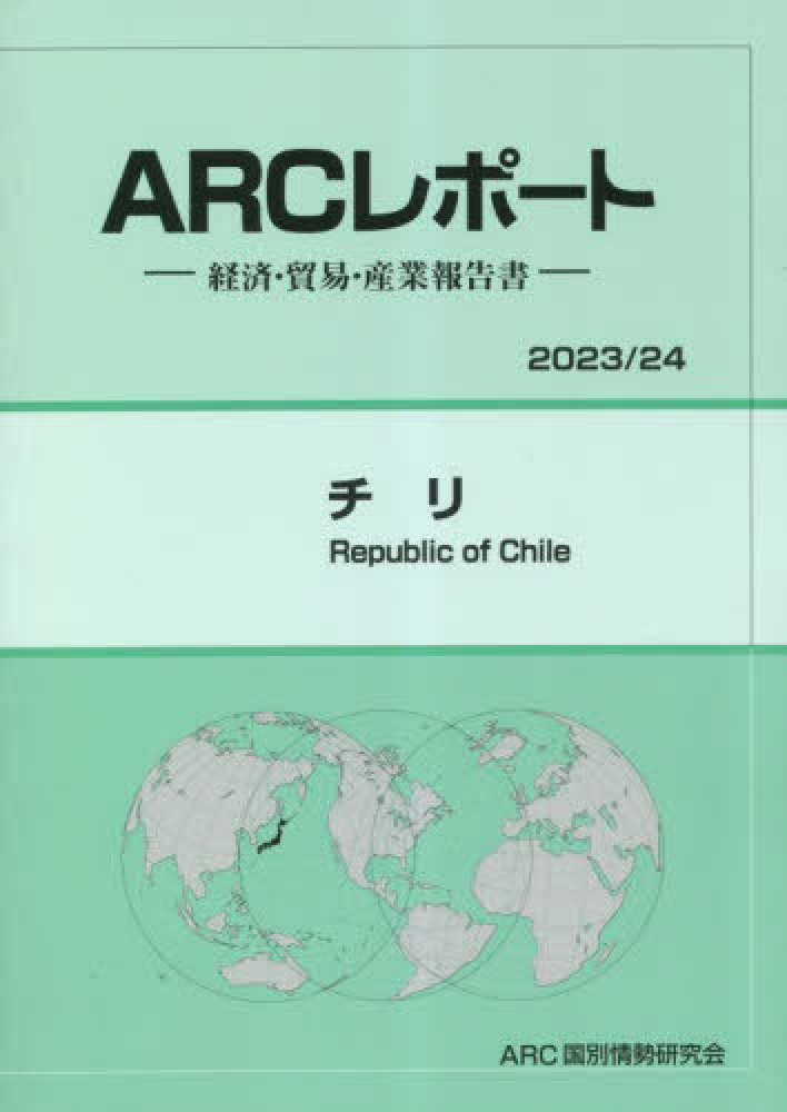 ARC国別情勢研究会/編集-　英国　('23-24)