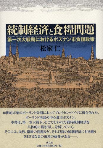 統制経済