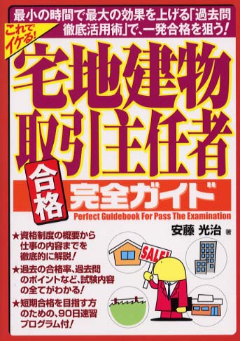 宅建完全攻略ガイド 宅地建物取引主任者試験学習書 ２０１０年度版　１/翔泳社/ヒューマン・アカデミー 不動産教科書 宅建完全攻略ガイド(1(2010年度版)) 中古本・書籍