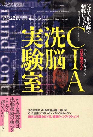 CIA洗脳実験室 : 父は人体実験の犠牲になった