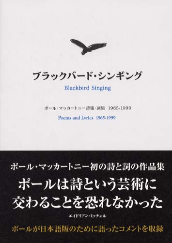 ブラックバ－ド・シンギング / マッカートニー，ポール【著