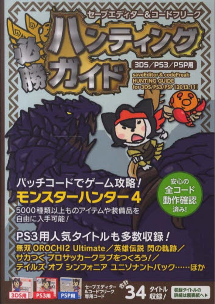 セ ブエディタ コ ドフリ ク必勝ハンティングガイド 紀伊國屋書店ウェブストア オンライン書店 本 雑誌の通販 電子書籍ストア