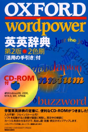Reader’s DigestWord Power Dictionary英英辞典 ワードパワー英英和辞典 | 島岡 丘 |本 | 通販 | Amazon