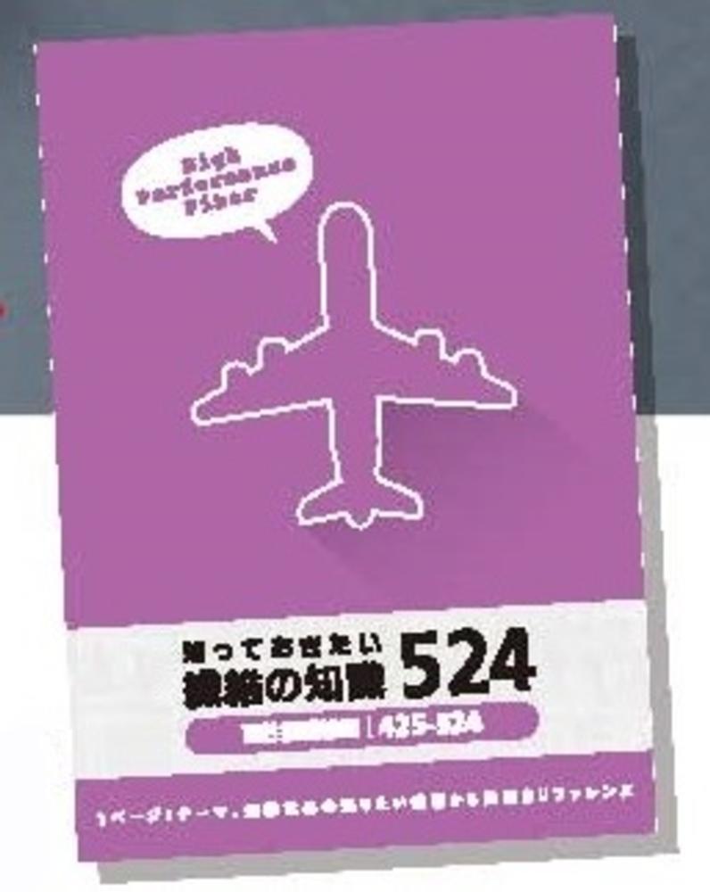繊維の知識524