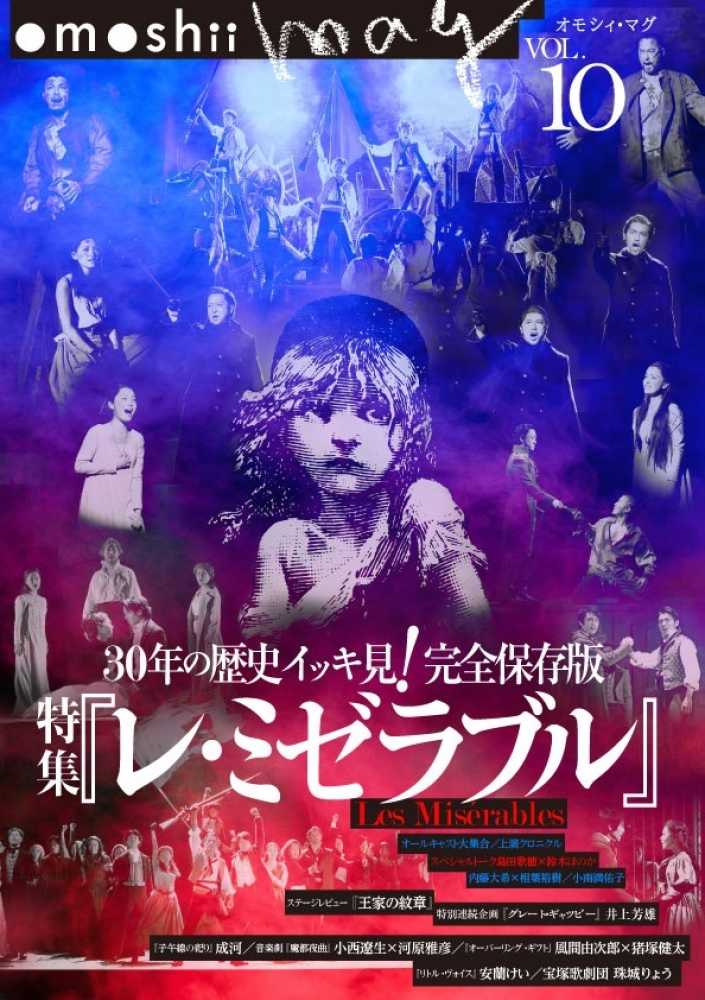 omoshii mag vol．10 / omoshii編集部