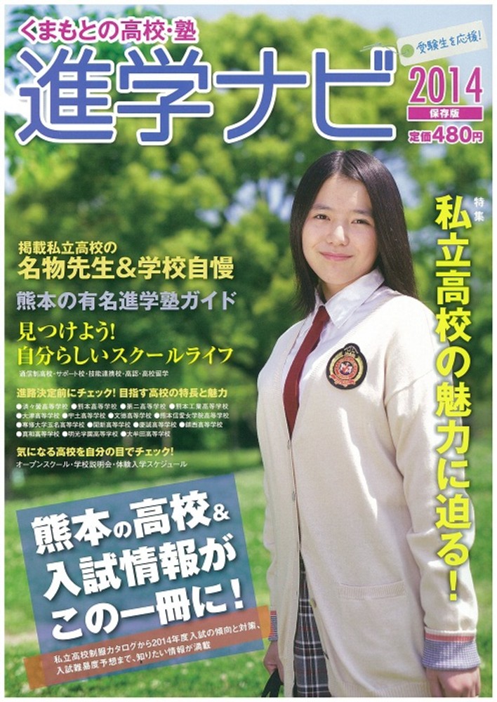 くまもとの高校 塾 進学ナビ ２０１４ 紀伊國屋書店ウェブストア オンライン書店 本 雑誌の通販 電子書籍ストア