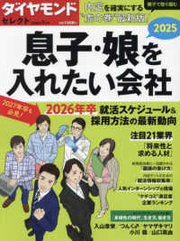 ダイヤモンドセレクト （２０２５年１月号）