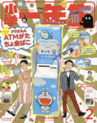 小学一年生 2020年2月号 紀伊國屋書店ウェブストア オンライン書店 本 雑誌の通販 電子書籍ストア 小学一年生 2020年2月号 紀伊國屋書店ウェブストア オンライン書店 本 雑誌の通販 電子書籍ストア