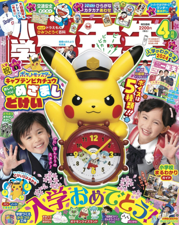 小学一年生 2024年4月号 - 紀伊國屋書店ウェブストア|オンライン書店|本、雑誌の通販、電子書籍ストア
