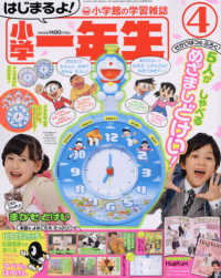 小学一年生 2018年4月号 紀伊國屋書店ウェブストア オンライン書店 本 雑誌の通販 電子書籍ストア 小学一年生 2018年4月号 紀伊國屋書店ウェブストア オンライン書店 本 雑誌の通販 電子書籍ストア
