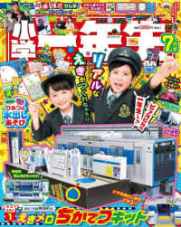 小学一年生 （２０２５年７月号）