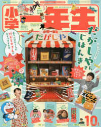 小学一年生 ２０２１年１０月号 紀伊國屋書店ウェブストア オンライン書店 本 雑誌の通販 電子書籍ストア