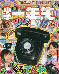 小学一年生 （２０２５年１１月号）