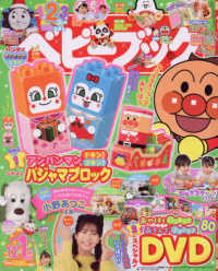 ベビーブック （２０２４年１月号）