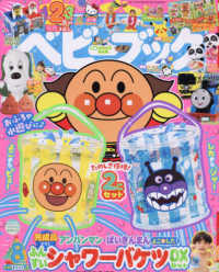 ベビーブック （２０２４年８月号）