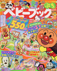 ベビーブック増刊 （２０２５年６月号） - ベビーブックぷち