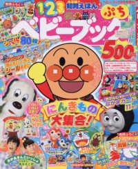 ベビーブック増刊 （２０１９年８月号） - ベビーブック　ぷち