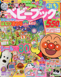 ベビーブック増刊 （２０２２年９月号） - ベビーブックぷち