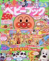 ベビーブック増刊 （２０２４年９月号） - ベビーブックぷち