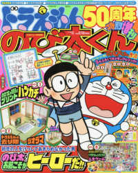 てれびくん増刊 （２０２１年１月号） - ドラえもん５０周年特別増刊　のび太くん