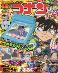 てれびくん増刊 （２０２５年５月号） - 名探偵コナンファンブック２０２５