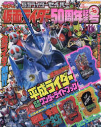 てれびくん増刊　仮面ライダーセイバー＆ライダー （２０２１年　０８月号）