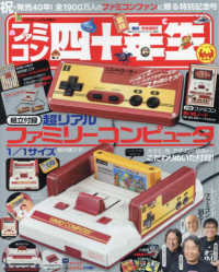 Amazon.co.jp: てれびくん 増刊 ファミコン 四十年生 2024年 8