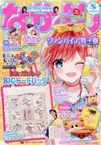 なかよし （２０２１年８月号）