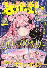 なかよし （２０２５年１２月号）