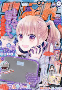 りぼん （２０２２年４月号）