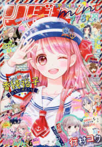 【りぼん】りぼん増刊号　2012,2013　9冊セット りぼん 9月号 (発売日2012年08月03日) | 雑誌/定期購読の予約は