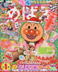 めばえ （２０２３年１月号）