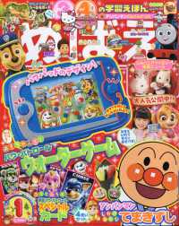 めばえ （２０２４年１月号）