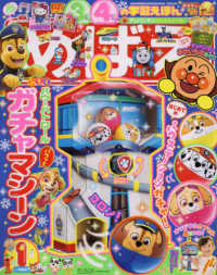 めばえ （２０２５年１月号）