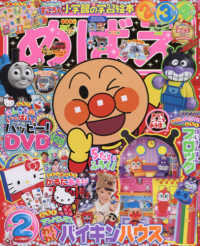 めばえ ２０１９年２月号 紀伊國屋書店ウェブストア オンライン書店 本 雑誌の通販 電子書籍ストア
