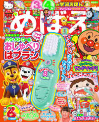 めばえ （２０２５年６月号）