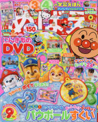 めばえ （２０２４年９月号）