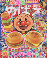 めばえ （２０２２年１０月号）