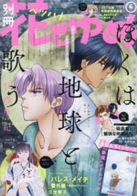 別冊花とゆめ 2018年6月号 紀伊國屋書店ウェブストア オンライン書店 本 雑誌の通販 電子書籍ストア 別冊花とゆめ 2018年6月号 紀伊國屋書店ウェブストア オンライン書店 本 雑誌の通販 電子書籍ストア