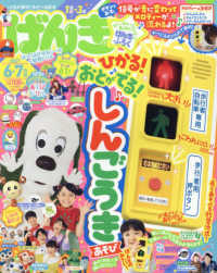 げんき ２０２１年６月号 紀伊國屋書店ウェブストア オンライン書店 本 雑誌の通販 電子書籍ストア