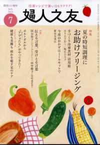 婦人之友 （２０２５年７月号）