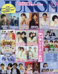 ジュノン （２０２５年４月号）