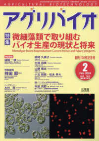 月刊アグリバイオ （２０２４年２月号）