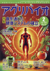 月刊アグリバイオ （２０２５年２月号）